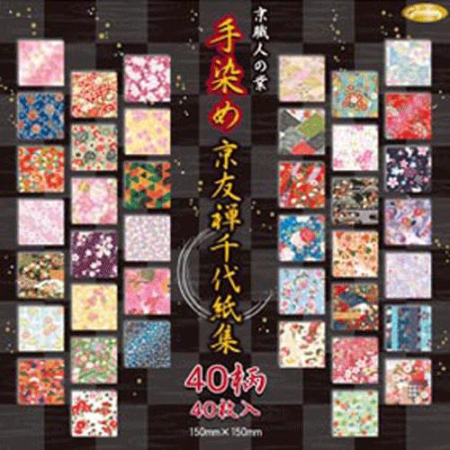 和紙 友禅和紙 手染め京友禅千代紙集 40柄 No.83-0797 ショウワ 和紙 友禅和紙 手染め京友禅千代紙集 40柄 No.83-0797 ショウワ