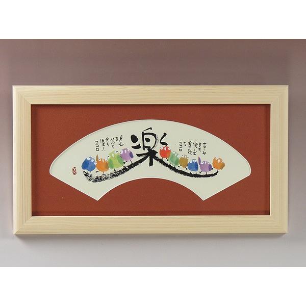 安川眞慈の心ほっこりアート 扇面マットシリーズ（Sサイズ）楽 末広