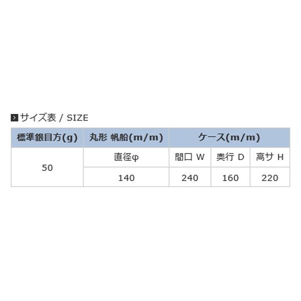 伝統工芸 純銀置物 丸形帆船 7号 スロープケース 吉祥 招福 目標達成
