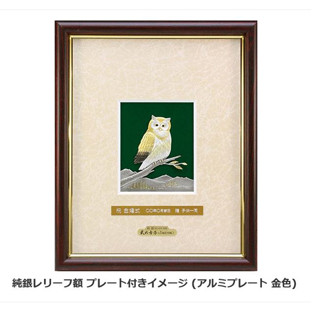 伝統工芸 純銀置物専用 純銀・アルミ 名入れプレート （ 純銀プレート