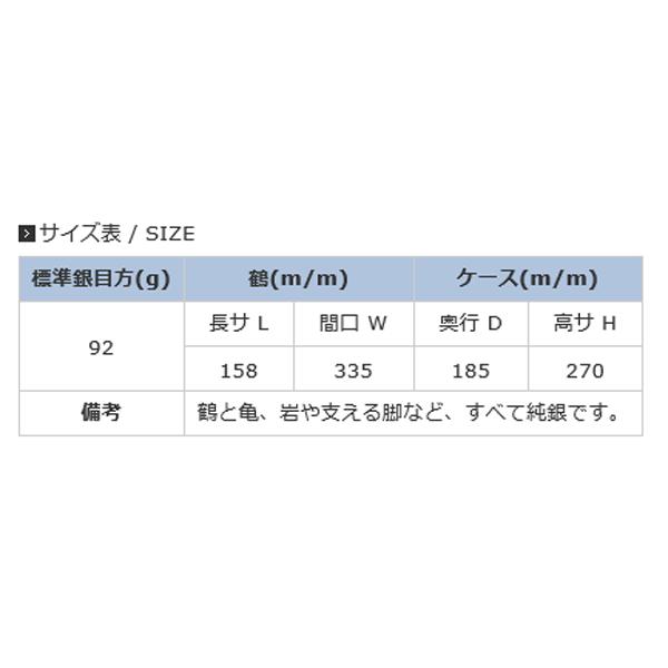 銀製置物 伝統工芸 純銀置物 鶴 5号1羽 吉祥 長寿 夫婦円満 商売繁盛