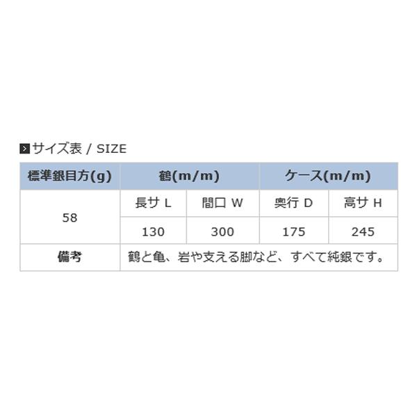 銀製置物 伝統工芸 純銀置物 鶴 4号2羽 吉祥 長寿 夫婦円満 商売繁盛