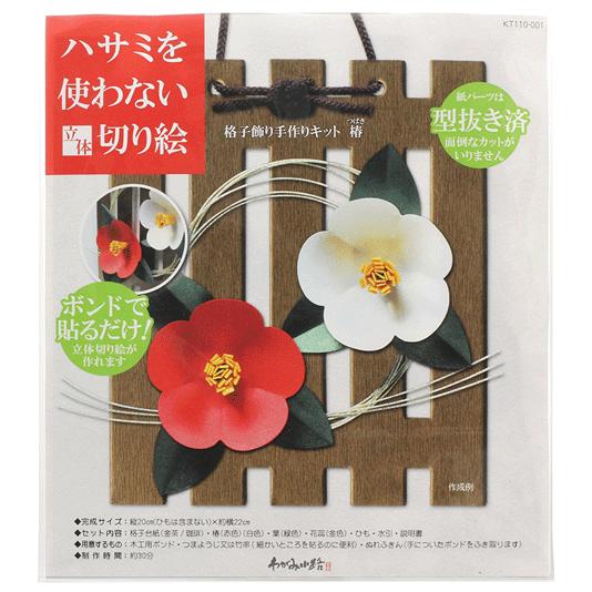 ホビークラフト 手作り ハサミを使わない立体切り絵 格子飾り手作りキット 椿 工作 在宅応援キット 高齢者向け 脳トレ リハビリキット Taniguchi Kt110 001 日本ものこと百貨 通販 Yahoo ショッピング