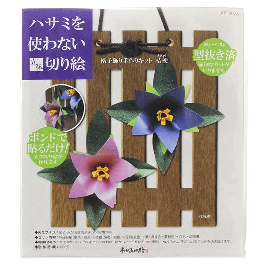 ホビークラフト 手作り ハサミを使わない立体切り絵 格子飾り手作りキット 桔梗 工作 Taniguchi Kt110 005 日本ものこと百貨 通販 Yahoo ショッピング