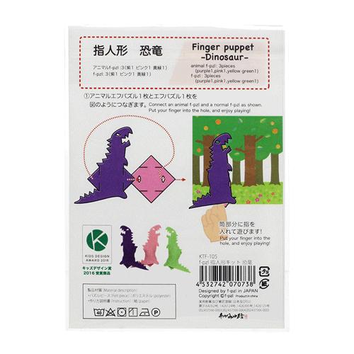 ホビークラフト 手作り F Pzl 指人形キット 恐竜 Finger Puppet Dinosaur 指遊び フェルトパズル Taniguchi Ktf 105 日本ものこと百貨 通販 Yahoo ショッピング