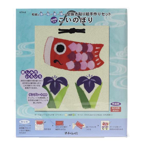 ホビークラフト 手作り 型抜き貼り絵 手作キット こいのぼり 季節 縁起物 在宅応援キット 高齢者向け 脳トレ リハビリキット Taniguchi Kth 008 日本ものこと百貨 通販 Yahoo ショッピング