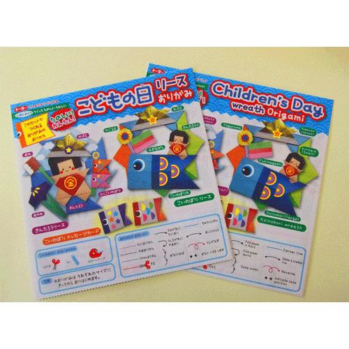 折り紙 子どもの日リースおりがみ こいのぼり 端午の節句 脳トレ 貼り
