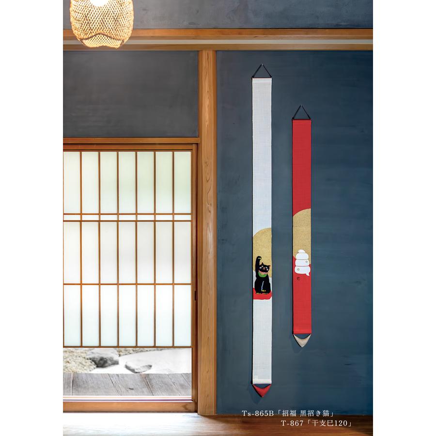 限定麻細タペストリー （干支巳） 冬・年中柄 京都洛柿庵（らくしあん