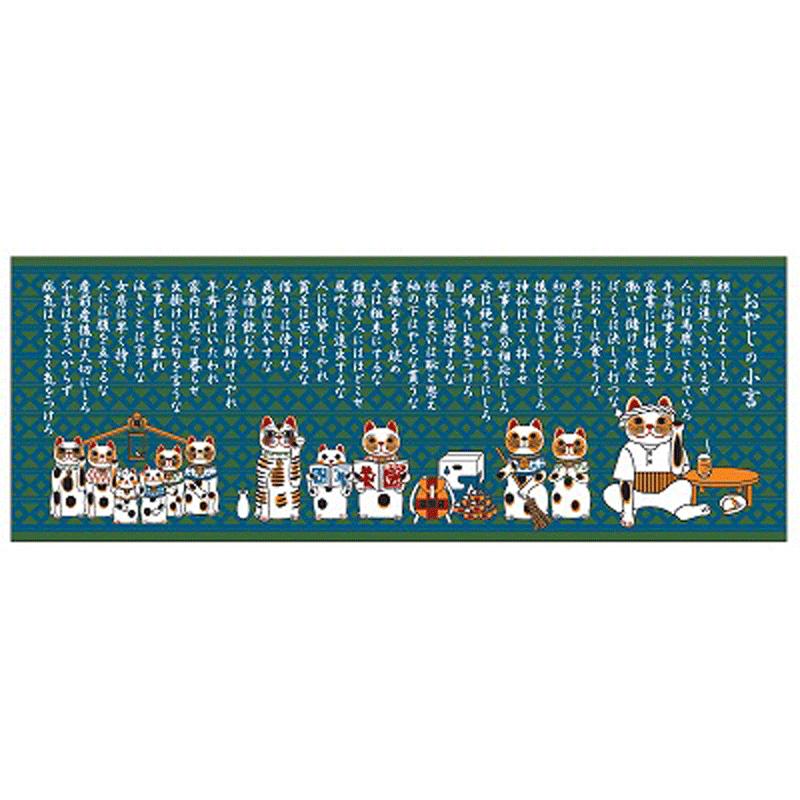 手拭い プリント手拭い 福まねき猫シリーズ （猫親父の小言） 日本製