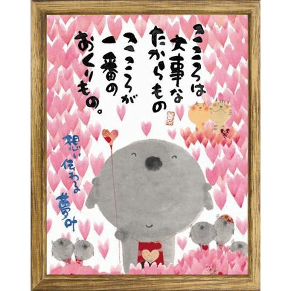 御木幽石（みきゆうせき）メッセージアート 福福額 （こころは大事な