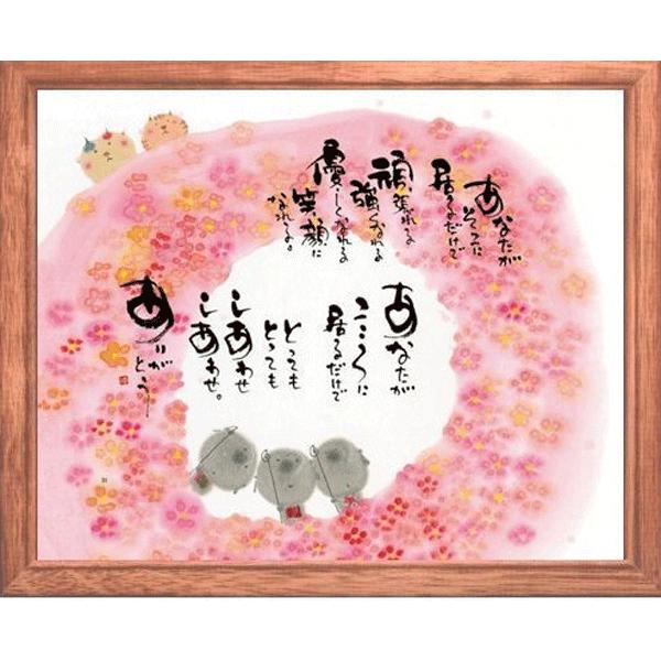 御木幽石（みきゆうせき）メッセージアート 福福額 （あなたがそこに