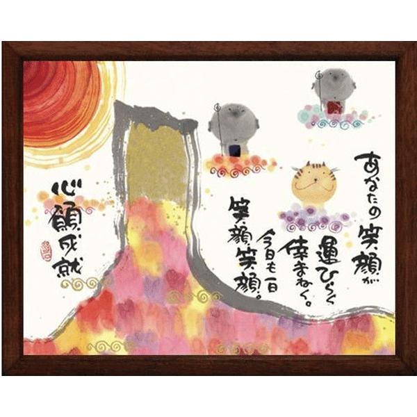 御木幽石（みきゆうせき）メッセージアート 福福額 （あなたの笑顔が