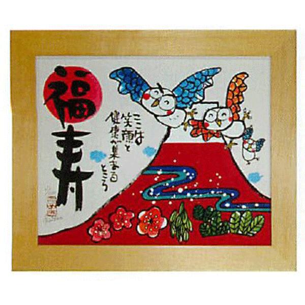 安川眞慈の縁起物シリーズアート 福さんおいで 招福開運額（ジグレー