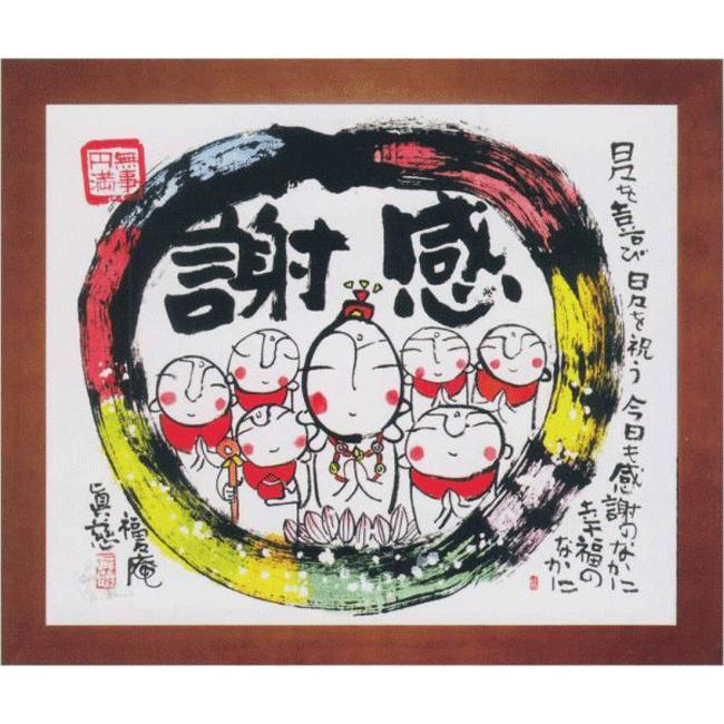 安川眞慈の縁起物シリーズアート 福さんおいで 招福開運額（ジグレー