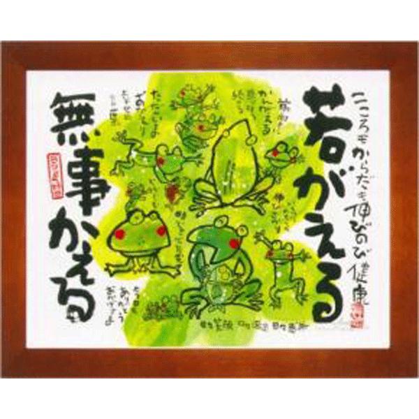 安川眞慈の縁起物シリーズアート 福さんおいで 招福開運額（ジグレー