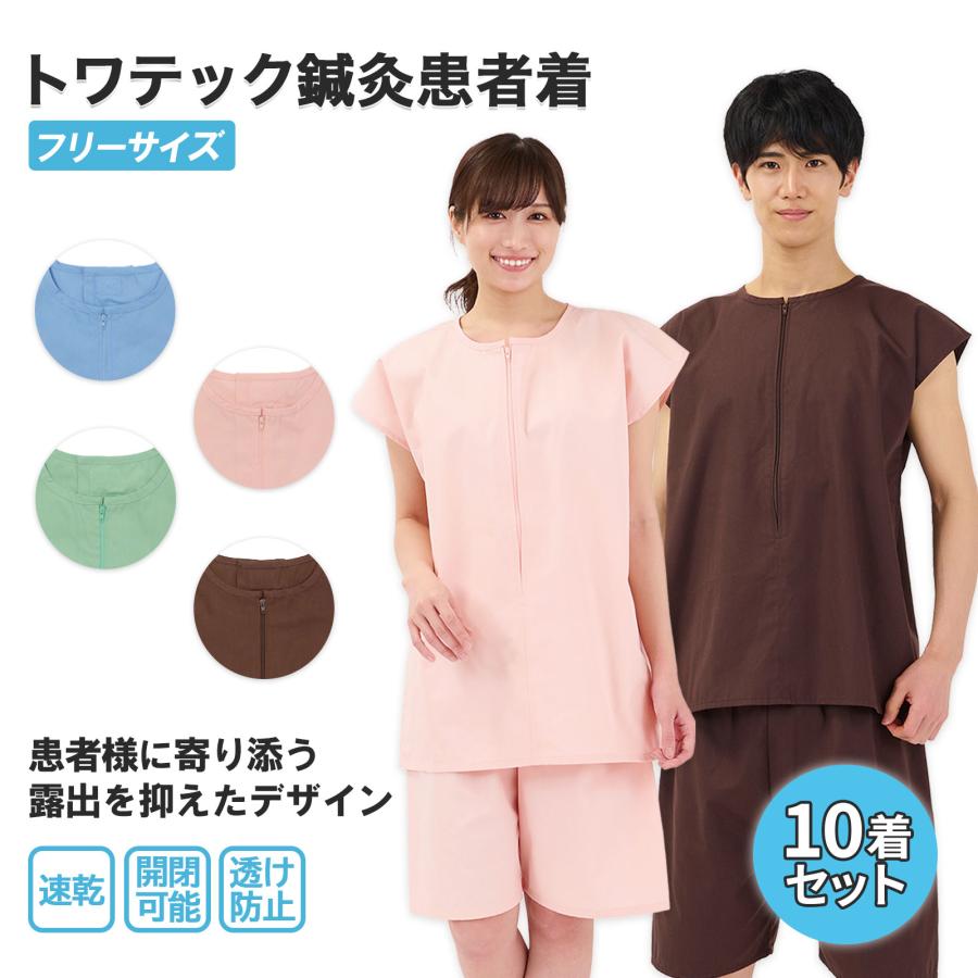 トワテック患者着・患者衣ズボン10点セット（バラ売り可） トワテック 【10着セット】トワテック鍼灸患者着 フリーサイズ 4色