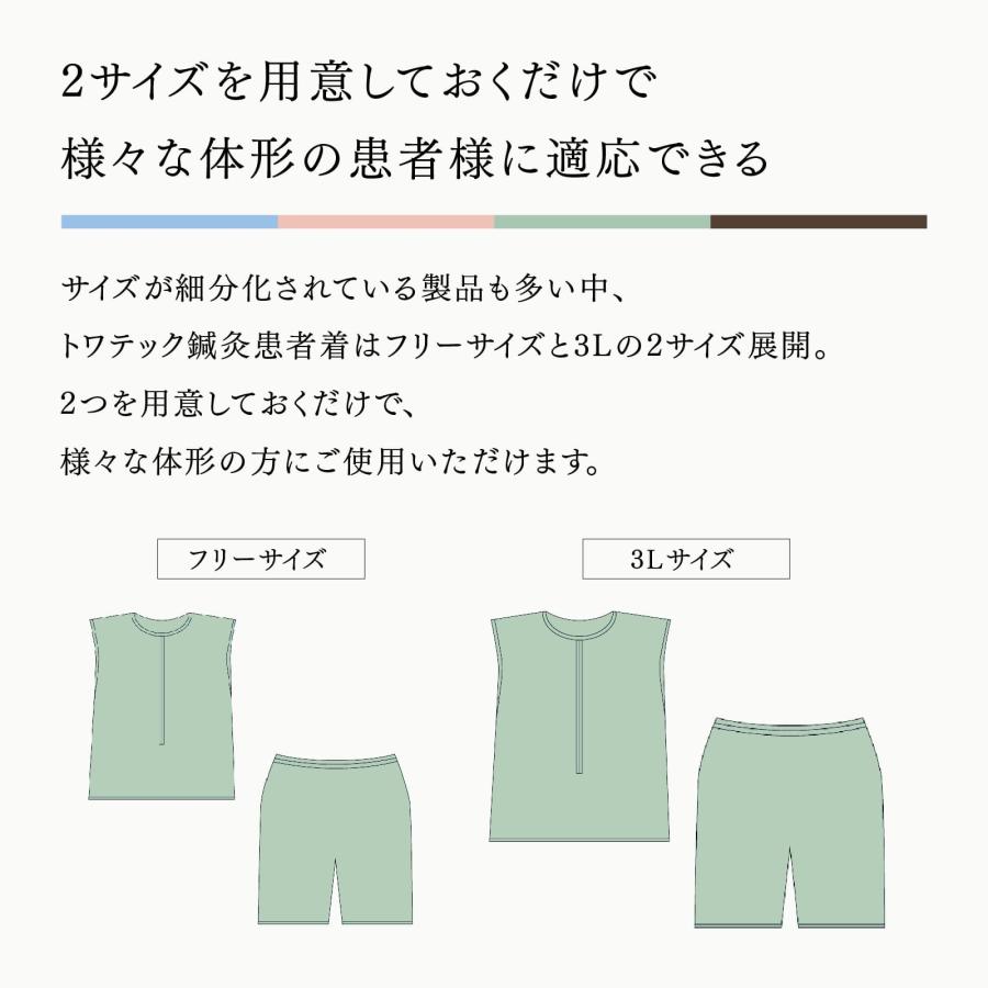 トワテック トワテック鍼灸患者着 3Lサイズ 4色（ブルー／グリーン