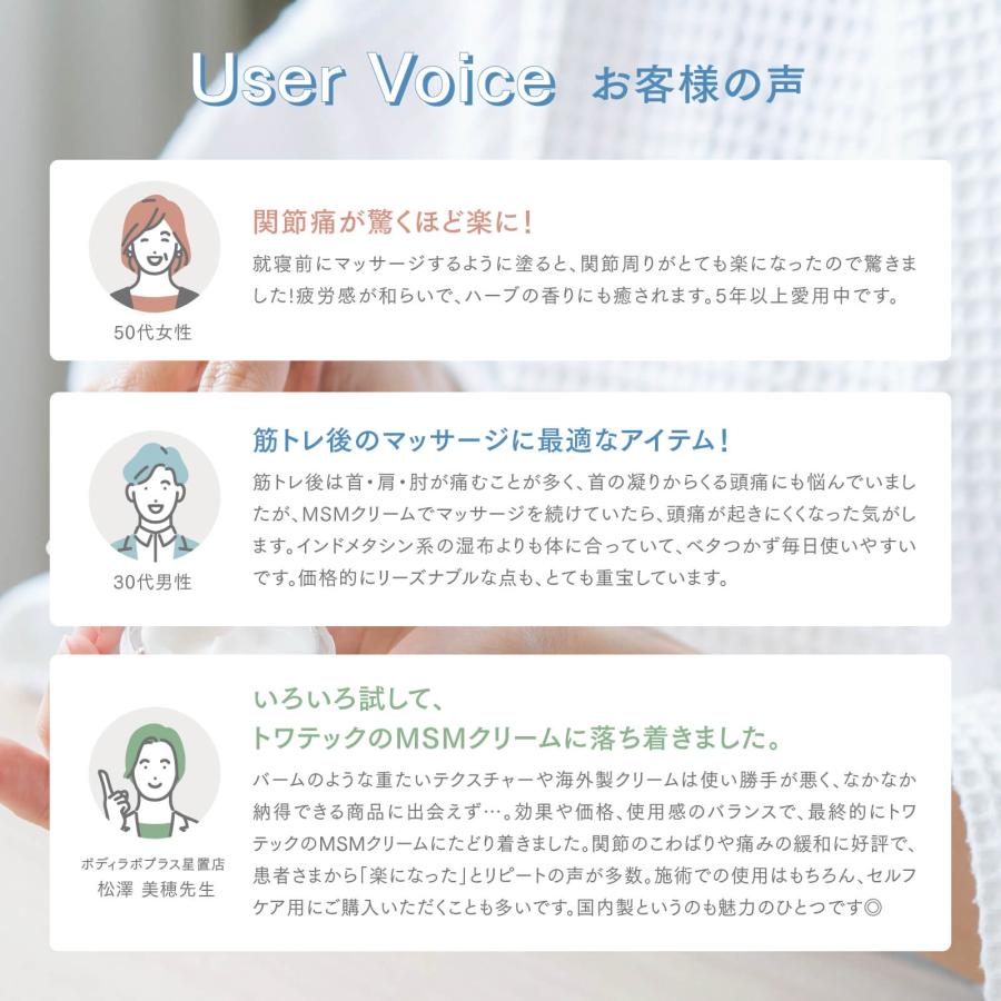 トワテック MSMクリーム マッサージクリーム 140g 日本製 OptiMSM