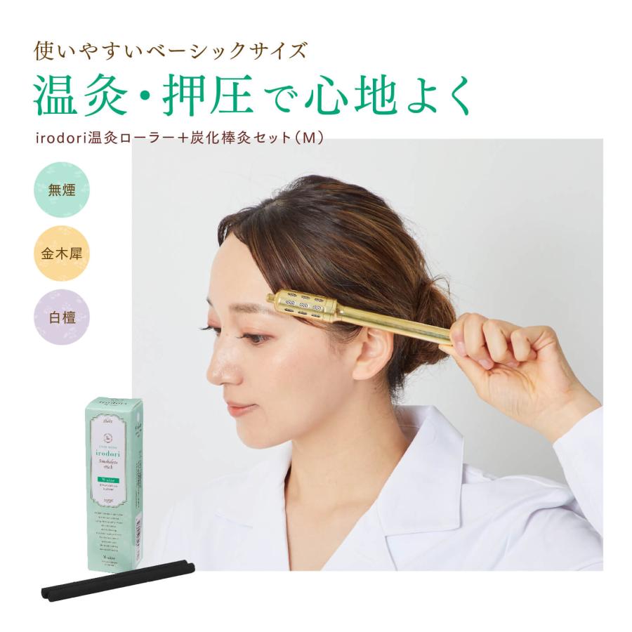 トワテック 無煙Mサイズ｜温灸ローラー＆炭化棒灸セット（M） irodori 
