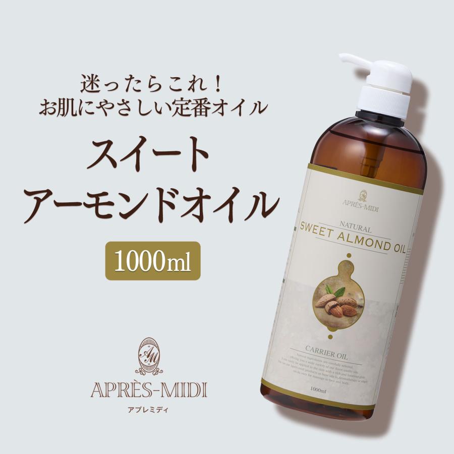 売れ筋 アプレミディ スイートアーモンドオイル 1000ml キャリアオイル 天然100% トワテック マッサージオイル ベースオイル アロマ 大容量 業務用 売れ筋 アプレミディ スイートアーモンドオイル 1000ml キャリアオイル 天然100% トワテック マッサージオイル ベースオイル アロマ 大容量 業務用