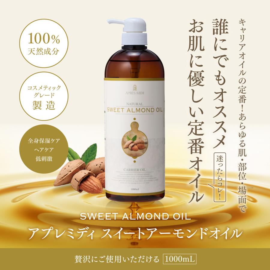 【6L】スイートアーモンドオイル 1000mL×6本（ハーフケース販売）【天然100％・精製】アーモンド油 アプレミディ キャリアオイル 大容量 業務用 送料無料の画像