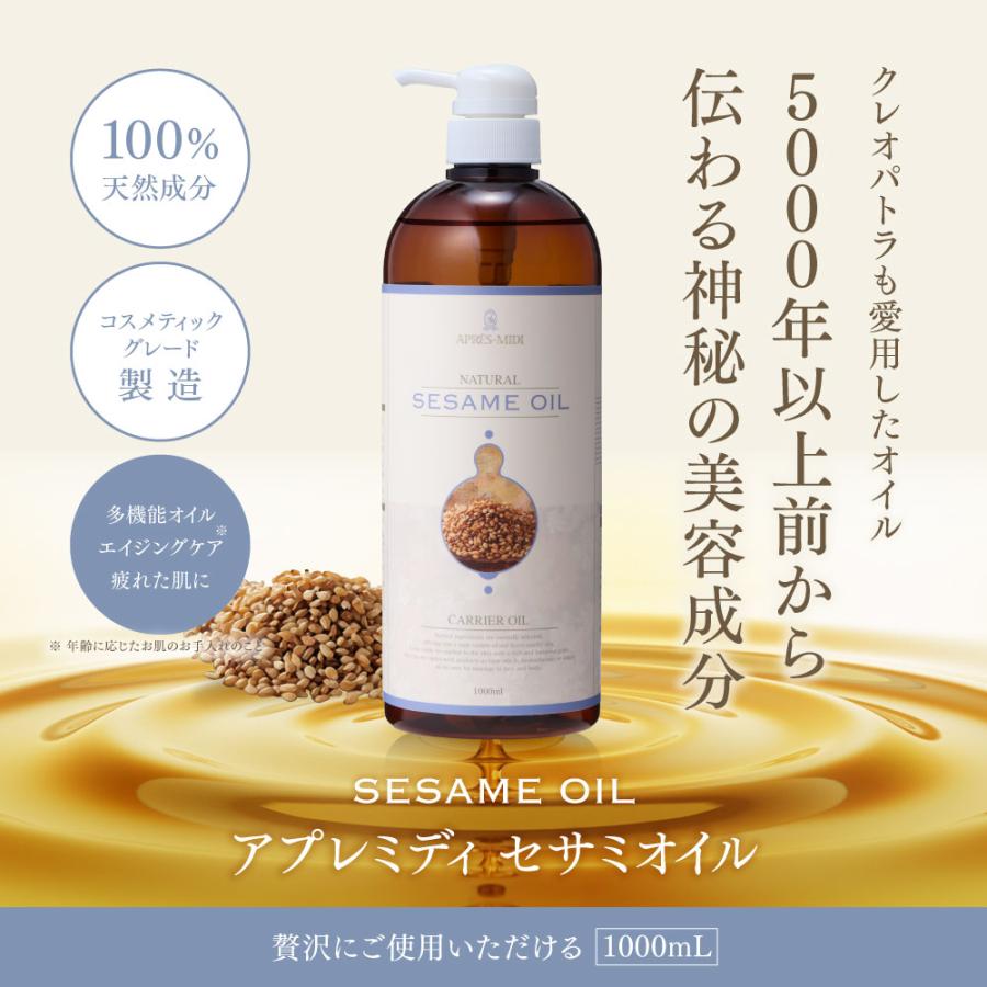【6L】セサミオイル 1000mL×6本（ハーフケース販売）【天然100％・精製】アプレミディ マッサージオイル キャリアオイル 大容量 業務用 送料無料の画像