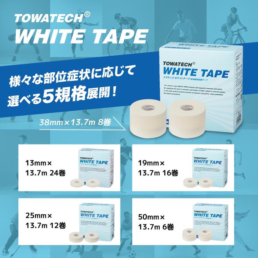 トワテック ホワイトテープ 25mm×13.7m×12巻 非伸縮テープ 固定テープ