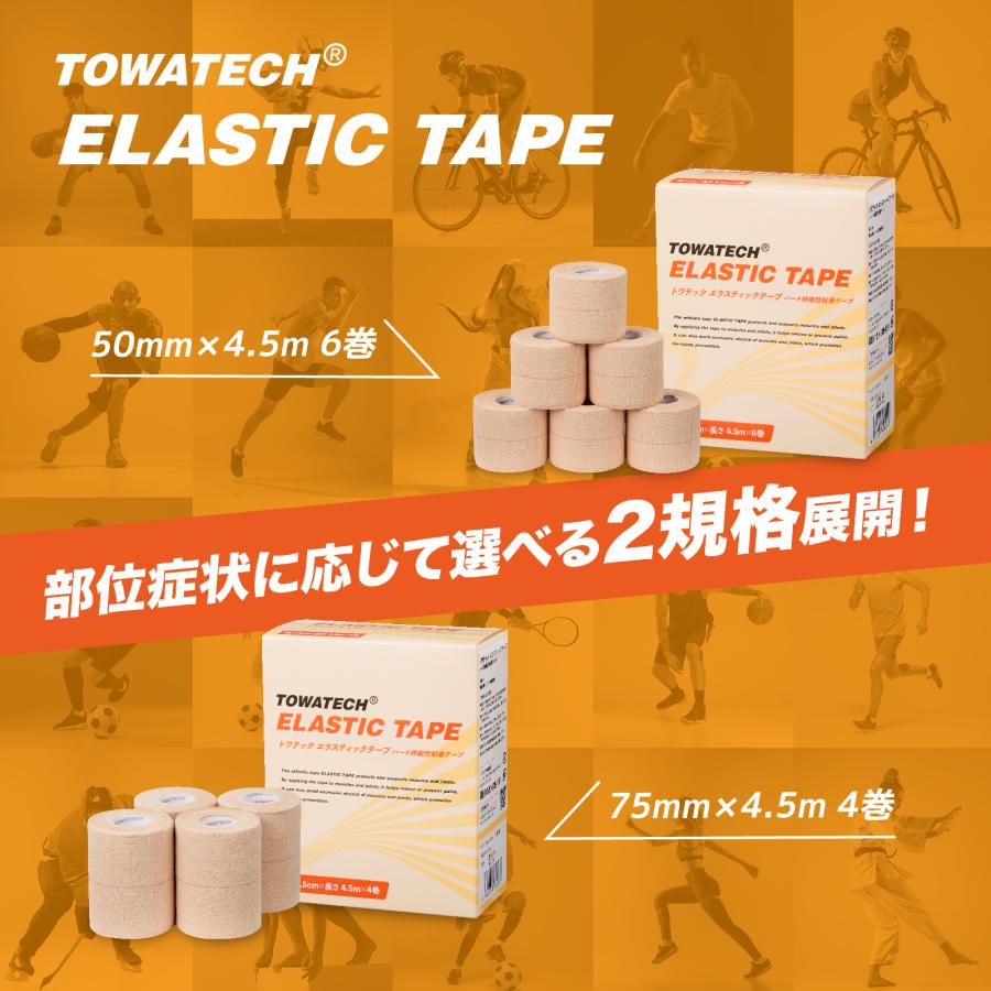 トワテック エラスティックテープ 50mm×4.5m×6巻 エラスチック エラ