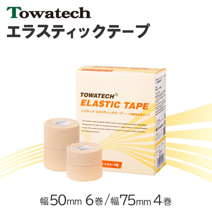 トワテック エラスティックテープ 75mm×4.5m×4巻 エラスチック エラ
