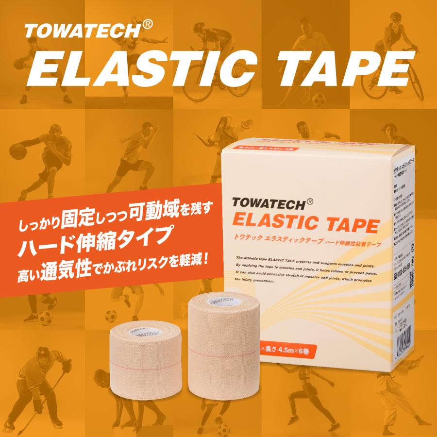 エラスティックテーピング75mm 8個 トワテック エラスティックテープ 75mm×4.5m×4巻 エラスチック エラ