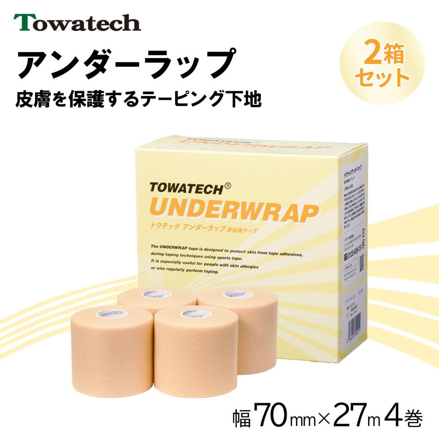【2箱セット】アンダーラップ 70mm×27m×4巻 トワテック テーピング下地 クッションラップ テーピング テープ スポーツテーピング 肌保護用テープ 送料無料 の商品画像