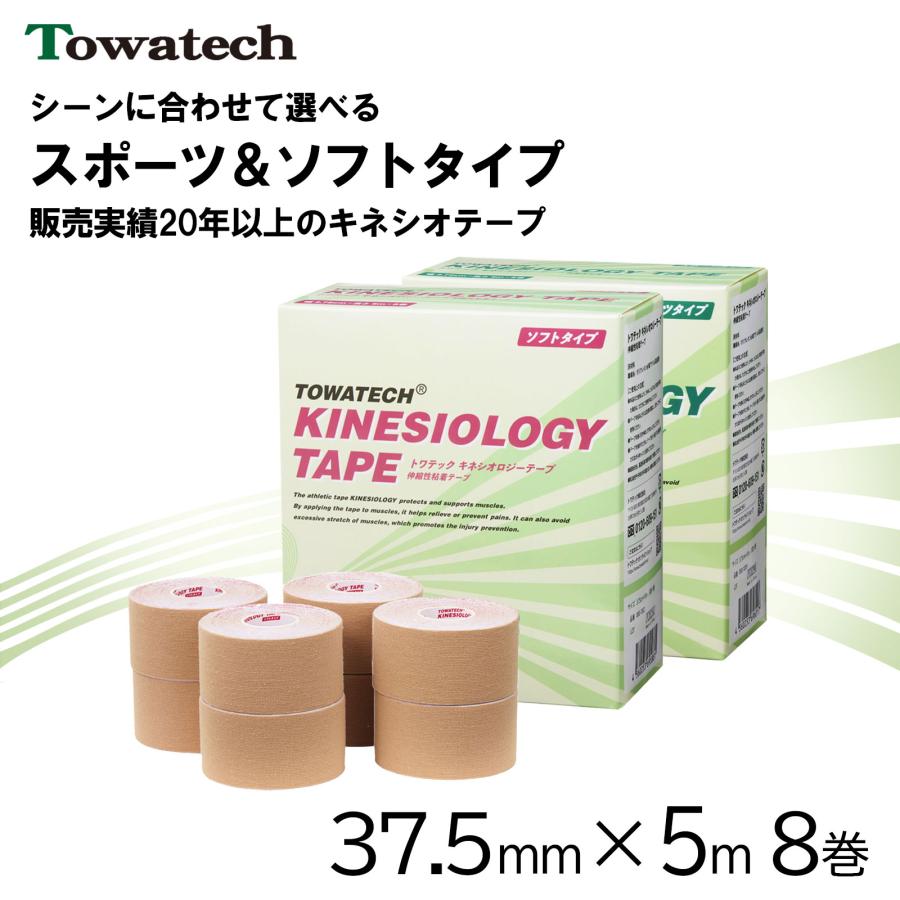 トワテック キネシオロジーテープ 37.5mm×5m 8巻 スポーツタイプ スポーツ キネシオテープ キネシオ テーピング  通気性 撥水加工 伸縮テープ 指 足首 送料無料 の商品画像