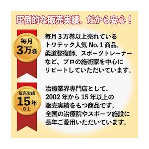 トワテック キネシオロジーテープ スポーツタイプ 5cm×5m 6巻 キネシオテープ スポーツテーピング 伸縮テープ 指 膝 50mm｜towatech｜05