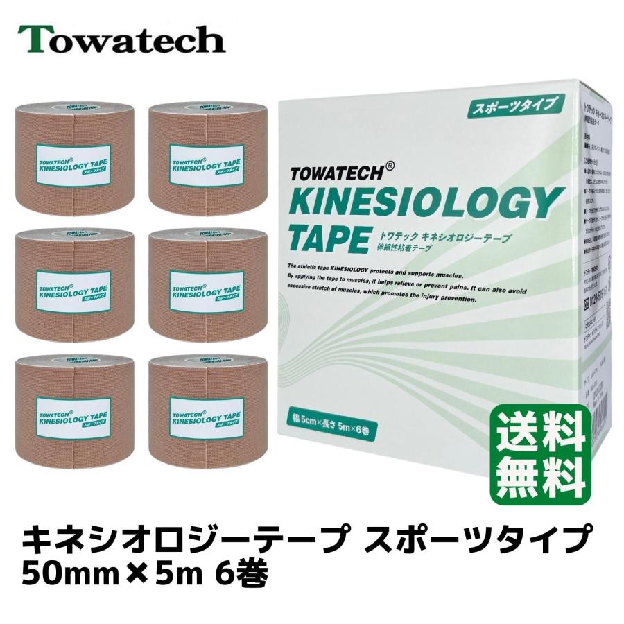 トワテック キネシオロジーテープ 50mm×5m 6巻 スポーツタイプ スポーツ キネシオテープ キネシオ テーピング  通気性 撥水加工 伸縮テープ 指 足首 送料無料 の商品画像