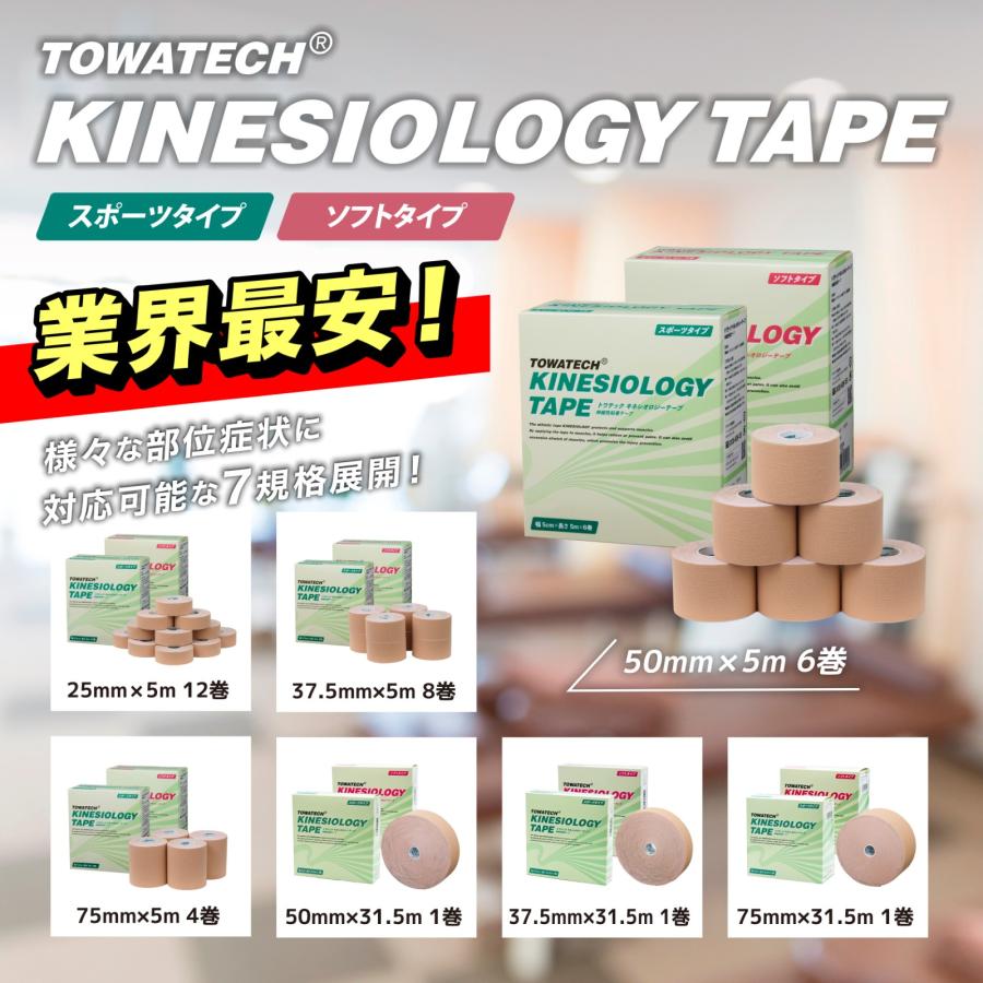 トワテック 【10箱】キネシオ テーピング 50mm×31.5m 1巻 スポーツ