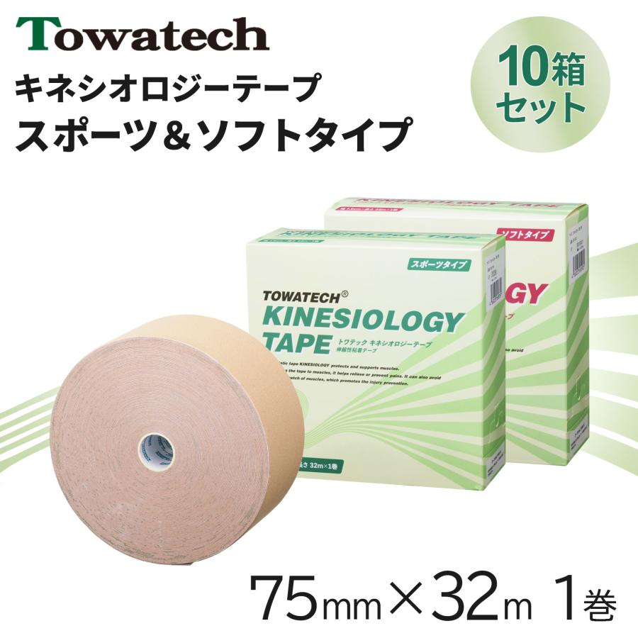 テーピング トワテック キネシオロジーテープ スポーツタイプ7 5cm 32m 1巻 自社製品 キネシオ ロジーテープ 10セット 期間限定今なら送料無料
