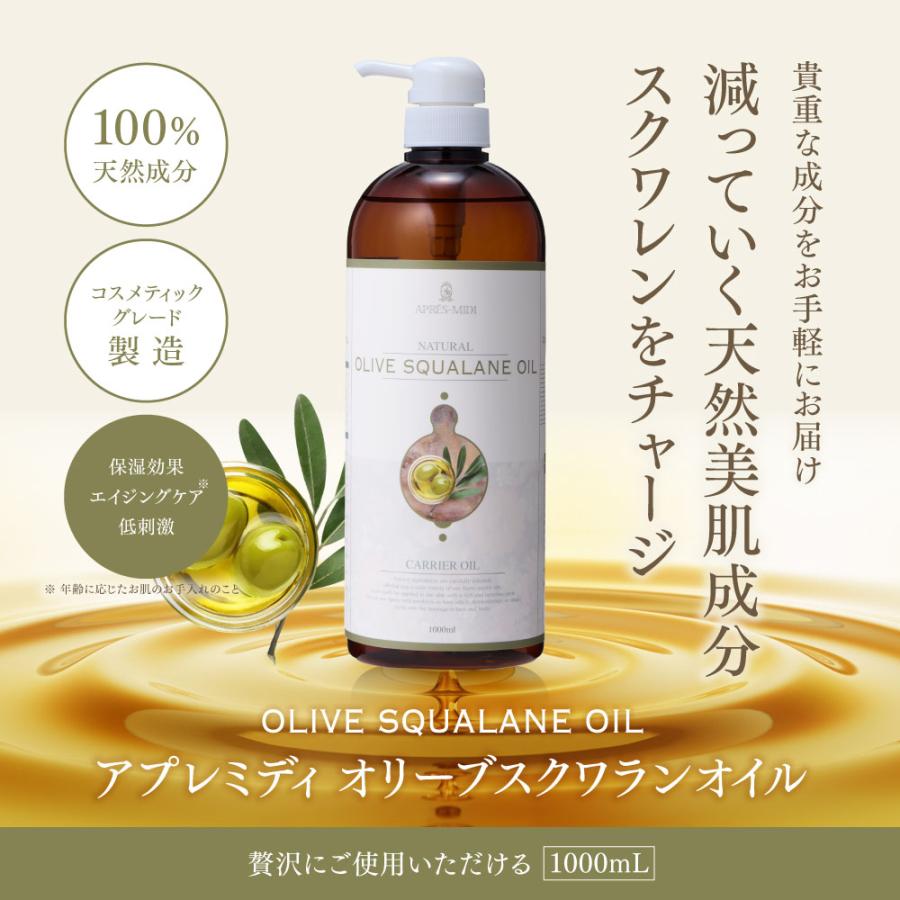 【2本セット】スクワランオイル 1000mL 植物性【天然100％・精製】アプレミディ マッサージオイル キャリアオイル ボディオイル 大容量 業務用 送料無料の画像