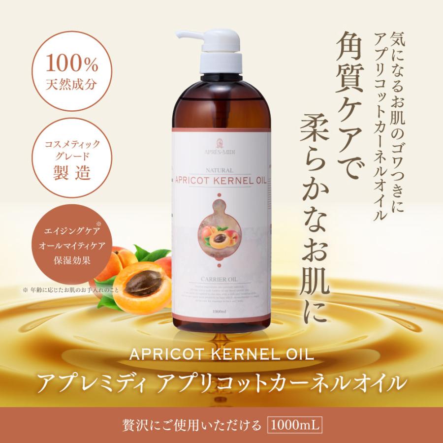 トワテック アプリコットカーネルオイル 1000mL【天然100％・未精製
