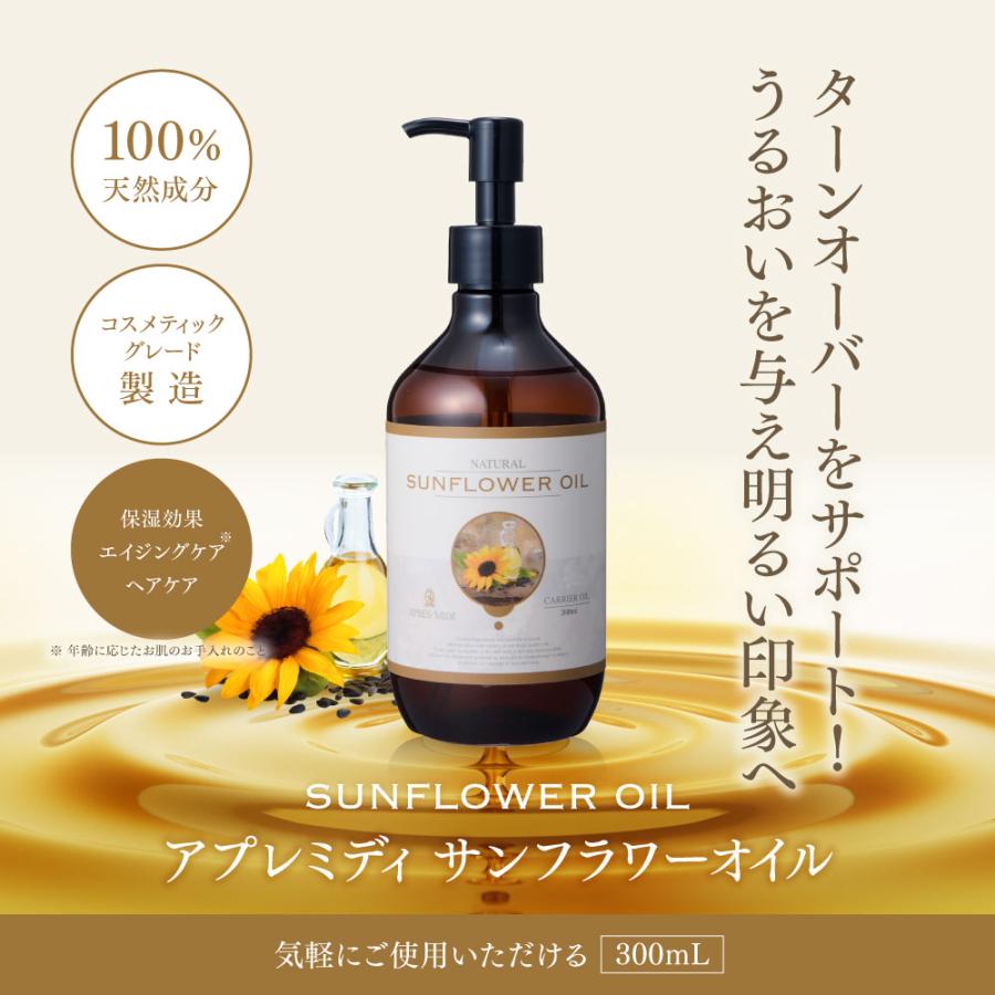 トワテック サンフラワーオイル 300mL 【天然100％・精製】ひまわり油
