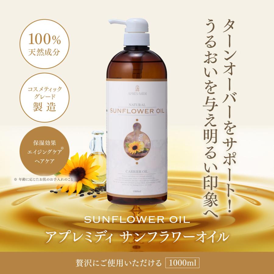 トワテック サンフラワーオイル 1000ml 【天然100％・精製】ひまわり油