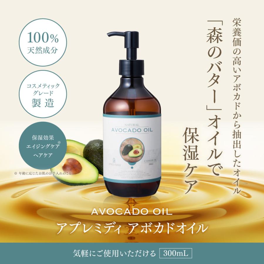 トワテック アボカドオイル 300mL【天然100％・精製】アプレミディ