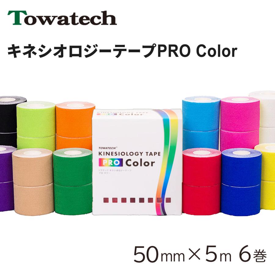 トワテック キネプロColor 50mm×5m 6巻（キネシオロジーテープ PRO