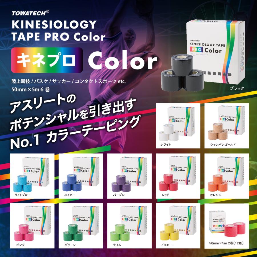 トワテック キネプロColor 50mm×5m 6巻（キネシオロジーテープ PRO
