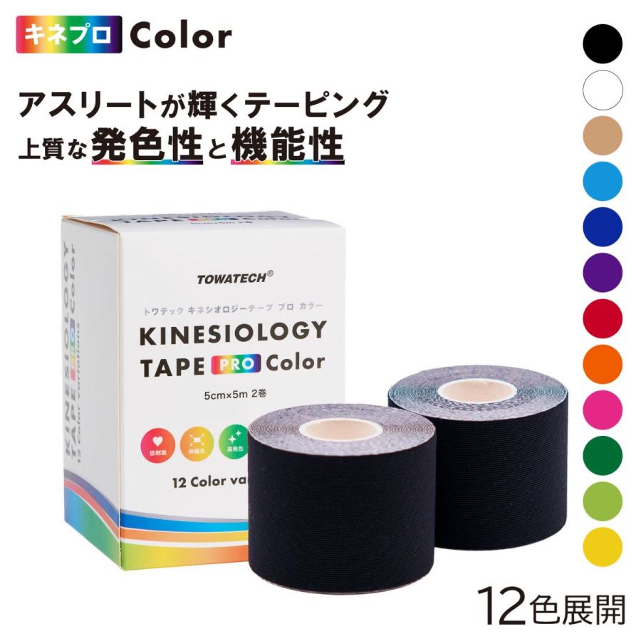 トワテック キネプロColor 50mm×5m 2巻（キネシオロジーテープ
