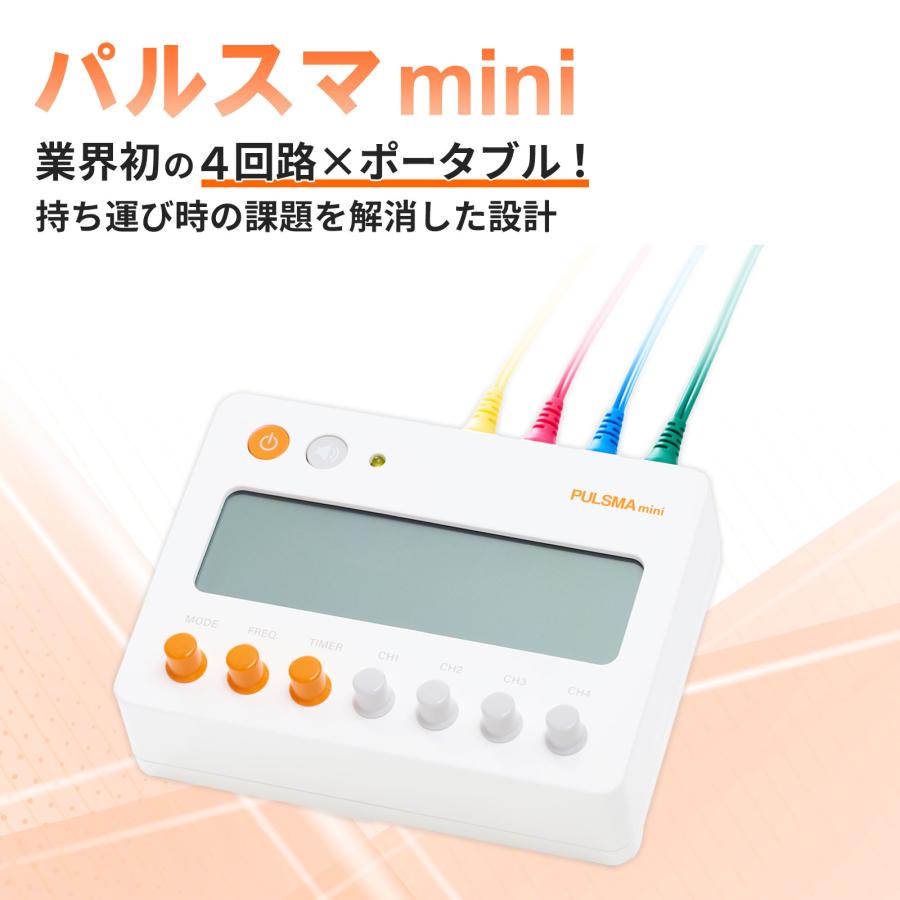 新品未使用品 パルス EMS 通電機 低周波 鍼灸 美容鍼 トワテック 【公式】PULSMA mini（パルスマmini）トワテック 4回路