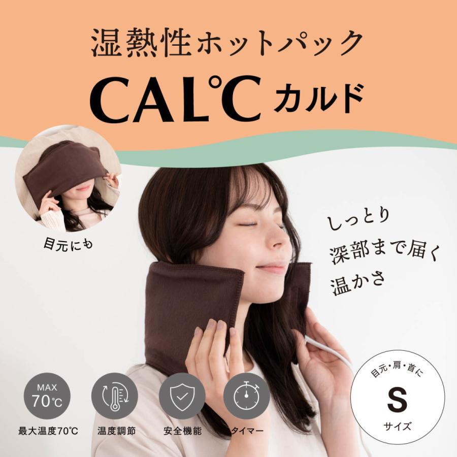 トワテック 湿熱性ホットパック CAL℃（カルド） Sサイズ 背中 肩 腰