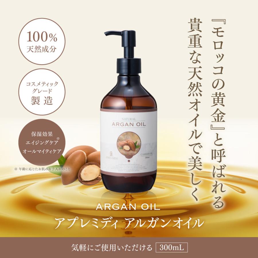 【3本セット】アルガンオイル 300mL【天然100％・未精製】アプレミディ アルガニアスピノサ核油 モロッコ マッサージ キャリアオイル 大容量 業務用 送料無料の画像