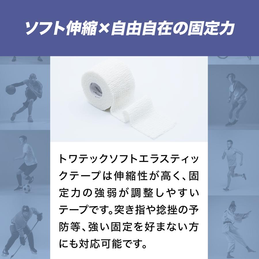 トワテック ソフトエラスティックテープ ホワイト 50mm×6.9m 6巻