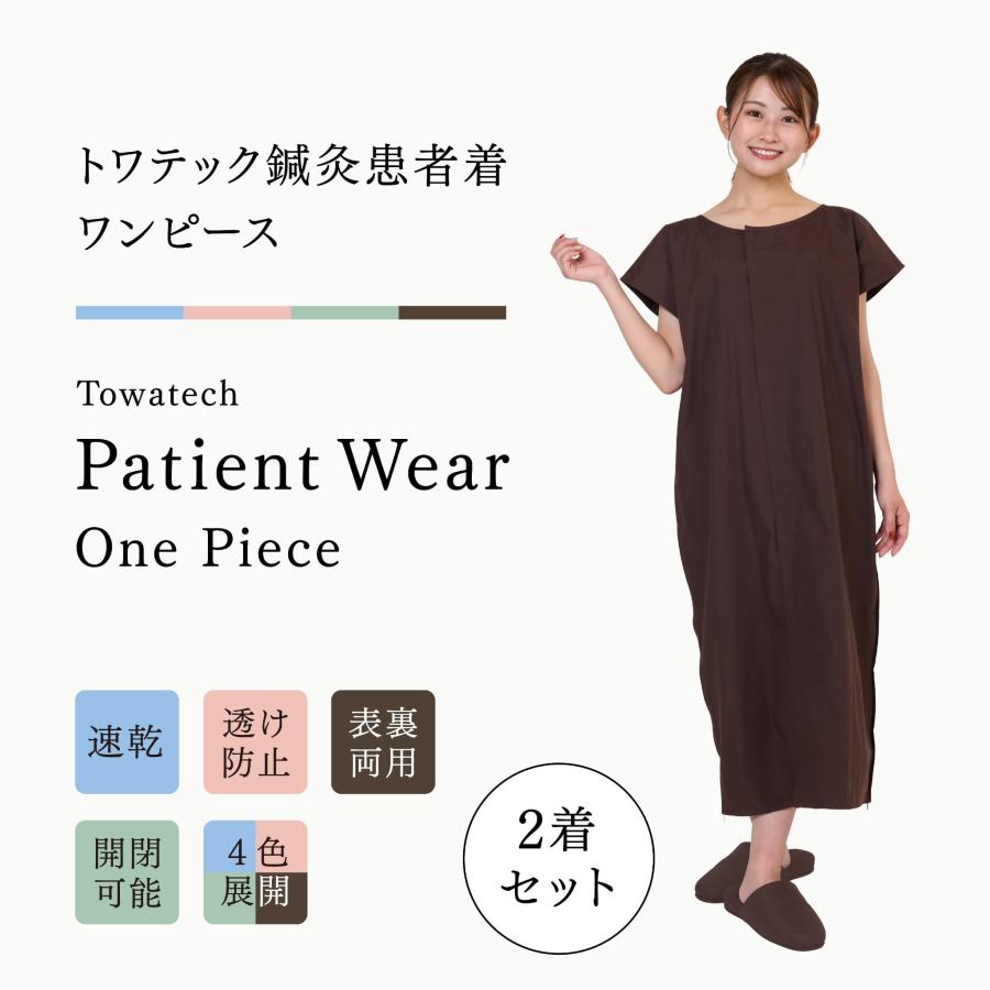 トワテック患者着・患者衣ズボン10点セット（バラ売り可） トワテック患者着・患者衣ズボン10点セット（バラ売り可） トワテック