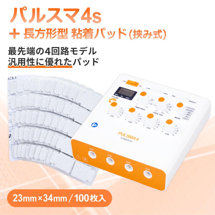 トワテック パルスマ4s＋長方形型 粘着パッド（挟み式）23×34mm